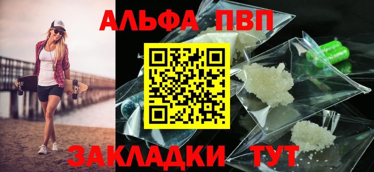 A PVP Соль  Вход с VPN  A PVP  Иваново  A-PVP кристаллы 
