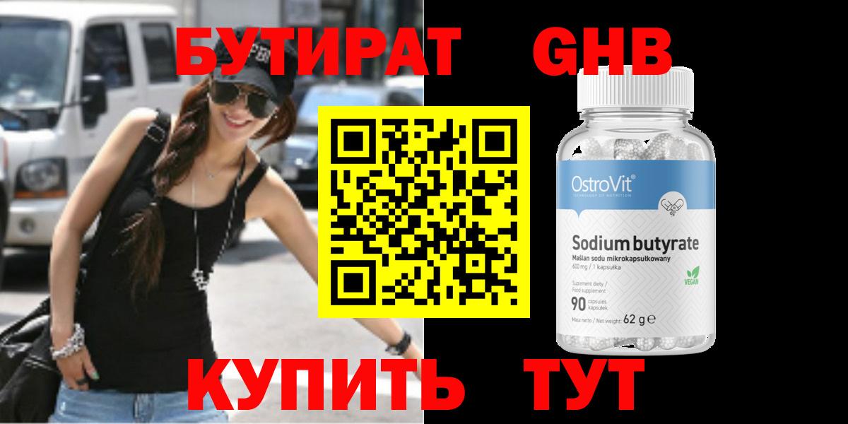 Бутират вода  Вход с VPN  Иваново 