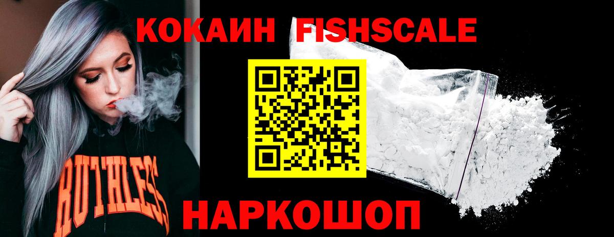 COCAIN FishScale  Вход с VPN  Cocaine  Иваново 