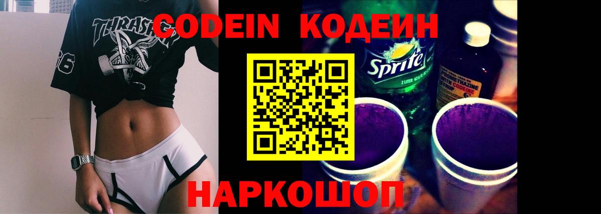 Иваново  Codein напиток Lean (лин)  Кодеиновый сироп Lean напиток Lean (лин)  Вход с VPN 