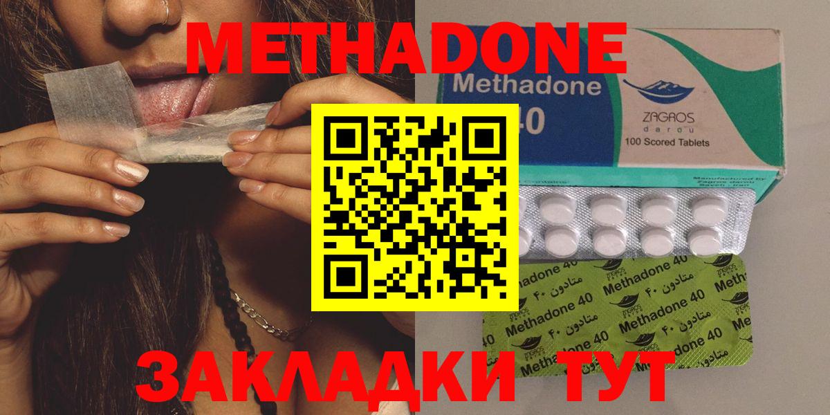 Иваново  Метадон methadone  Метадон VHQ  Вход с VPN 